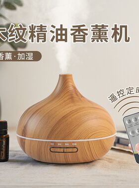 木纹遥控家用室内香薰灯扩香机卧室床头加湿器,高效出雾,0噪音