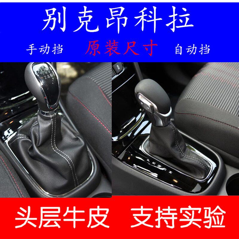 适配别克昂科拉手自动挡变速杆排挡套操纵杆排档套档位保护皮套罩