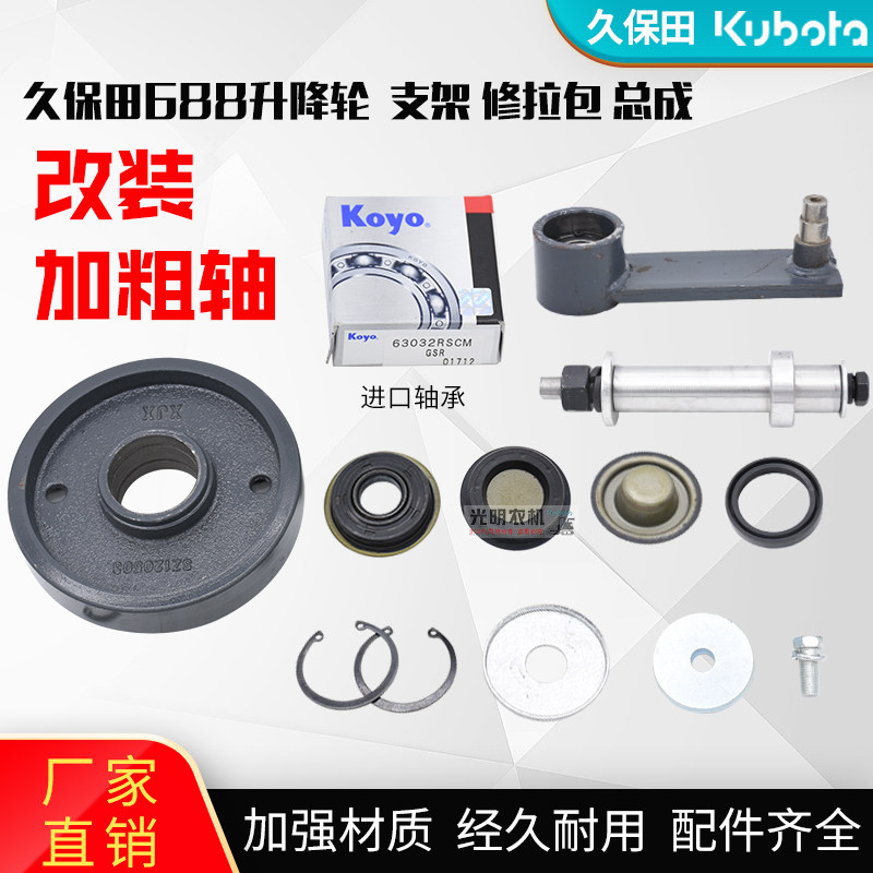 久保田688 758收割机配件新款升降轮过埂轮修理包改装张紧臂支架