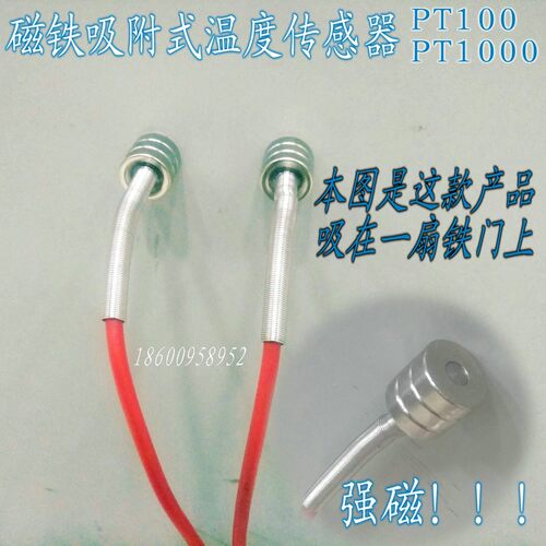 磁pt100热电阻温度传感器 强磁 磁铁 吸附式感温探头 pt1000 磁性