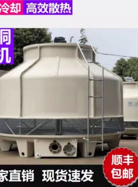 工业高温散热冷却塔加厚玻璃钢圆形水塔10T-100吨制冷设备冷水塔