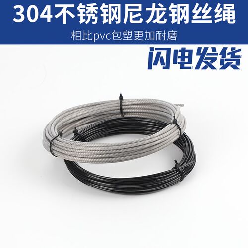 304不锈钢包胶尼龙涂塑钢丝绳窗帘透明黑色晾衣绳耐磨钢丝2/3/4mm