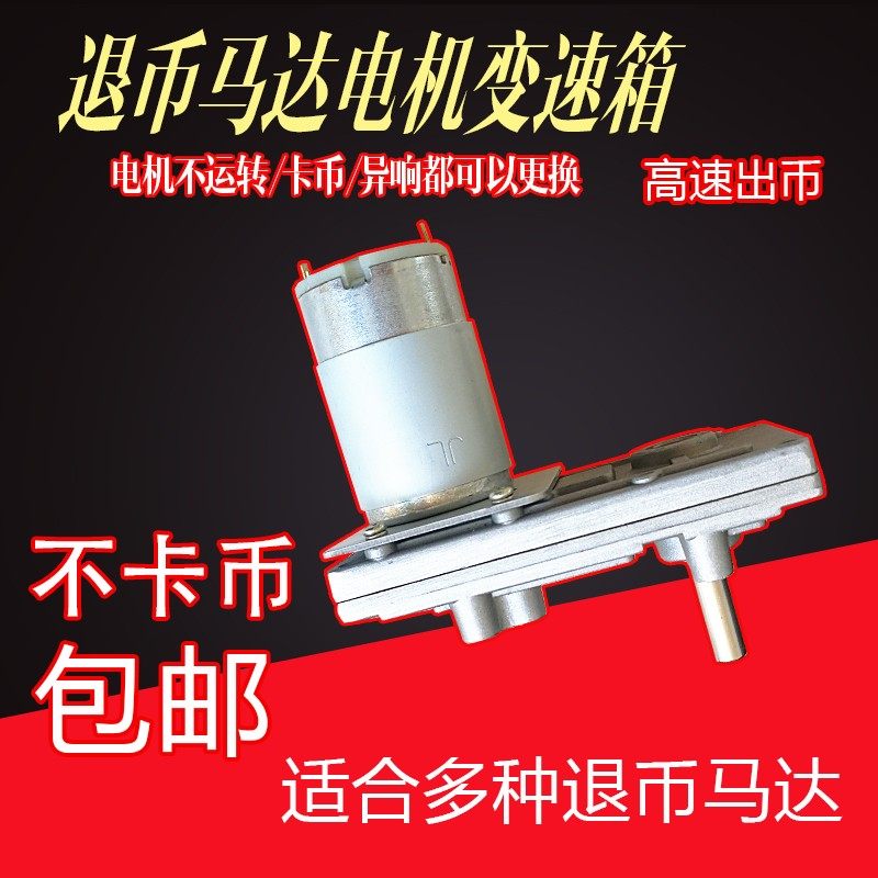 兑币机配件八孔马达电机通用24自动售币硬币出币退币高速变数币机