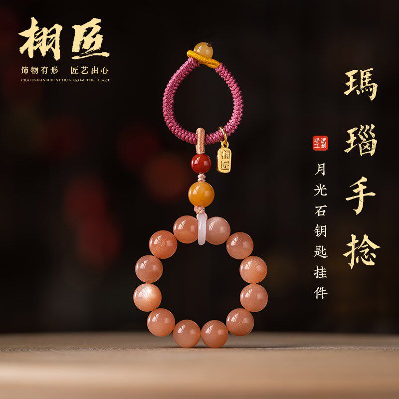 栩匠古风钥匙链挂绳水晶念珠指环扣玛瑙创意礼品包挂件小饰品女士