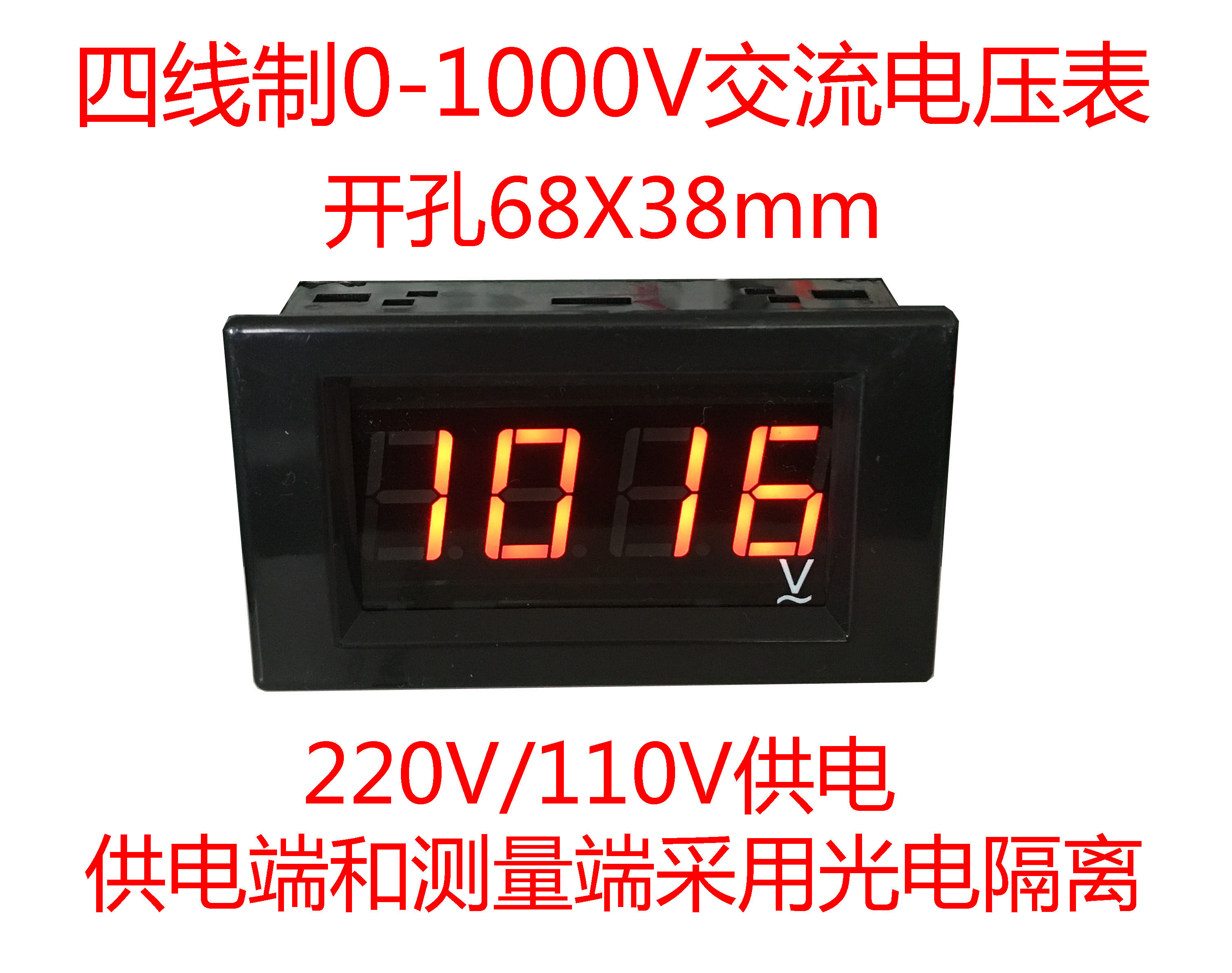交流 AC0-1000V 交流数显电压表 高压电压表头 交流电压表头