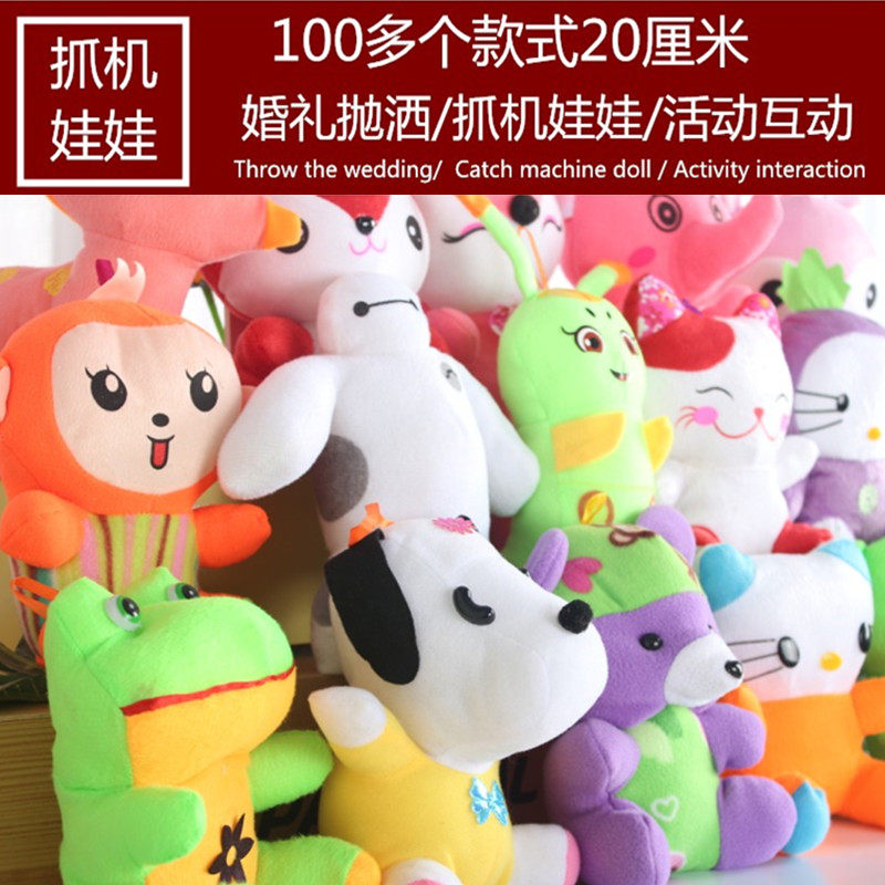 批發小挂件小玩偶抓机娃娃毛绒玩具婚礼婚庆抛洒礼品20cm 小公仔