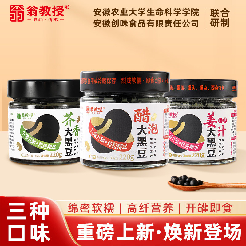 醋泡大黑豆翁教授九浸九制大黑豆食补零食开罐即食三种口味220g