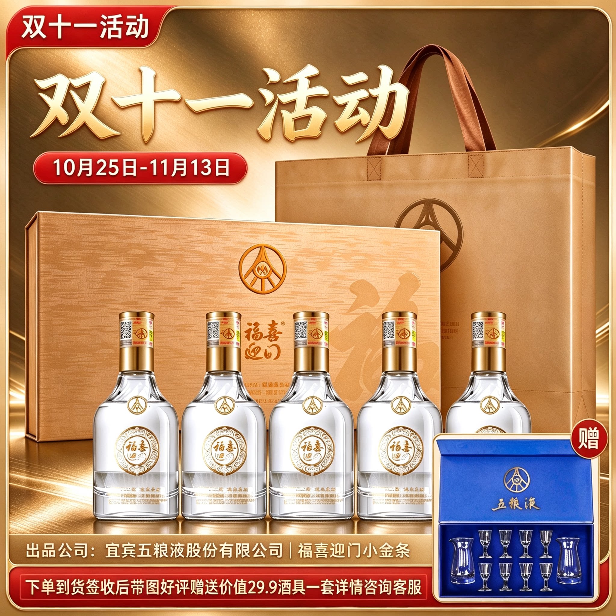 宜宾五粮液股份出品 福喜迎门小金条 52度 浓香型白酒纯粮酒小酒