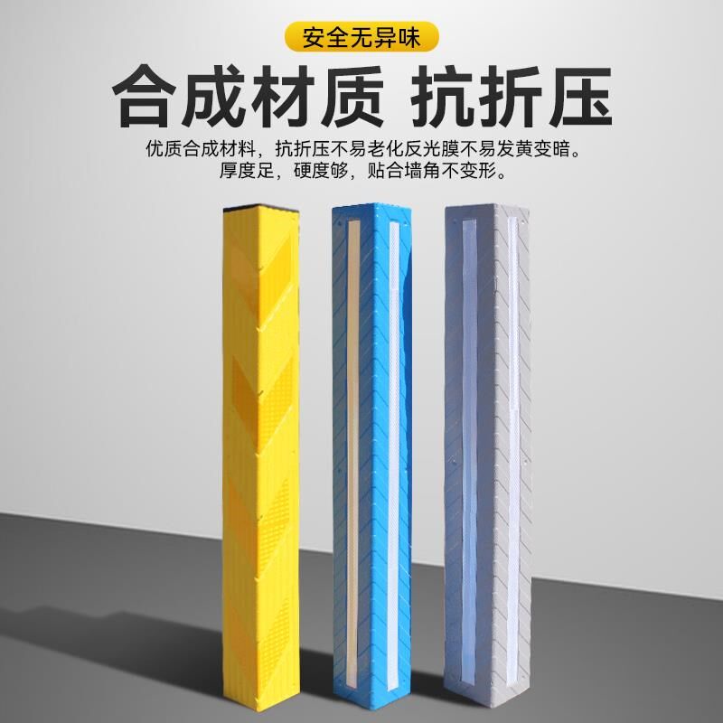 无异味彩色橡胶护角汽车防撞条防撞角护墙角PVC角条车库反光护角