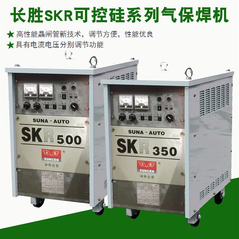 长胜SKR-350 500 MIG/MAG270B 315B一体分体两用二氧化碳气保焊机