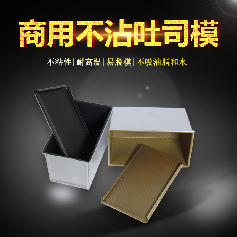 新麦不粘吐司盒土司模具手撕面包烘焙模具烤箱商用450g750g900g
