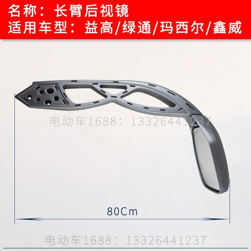 玛西尔益高观光车后视镜长臂后视镜 绿通观光车后长的后视镜