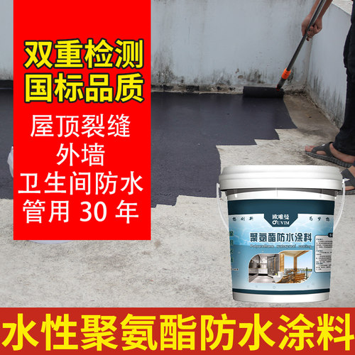 水性聚氨酯防水涂料楼顶瓦房屋顶裂缝防漏外墙涂料自刷大面积防水