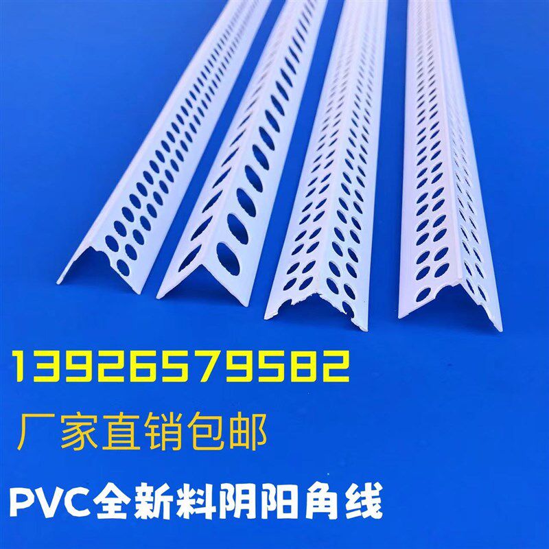 阴阳角线PVC刮腻子家装塑料装修阴阳护角线墙角护角条阴阳角线条