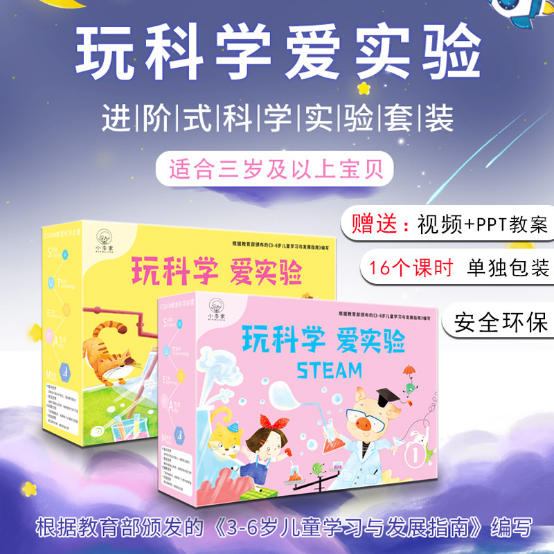 幼儿科学实验工具套装幼儿园趣味制作材料益智儿童科学小实验小学