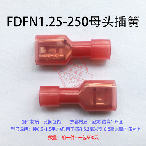 FDFN1.25-250尼龙母绝缘接线端子耐高温6.3插簧母头500只