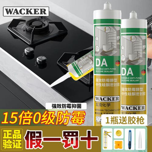 瓦克DA中性玻璃胶醇型防霉GM门窗厨卫防水防霉强力透明密封硅胶