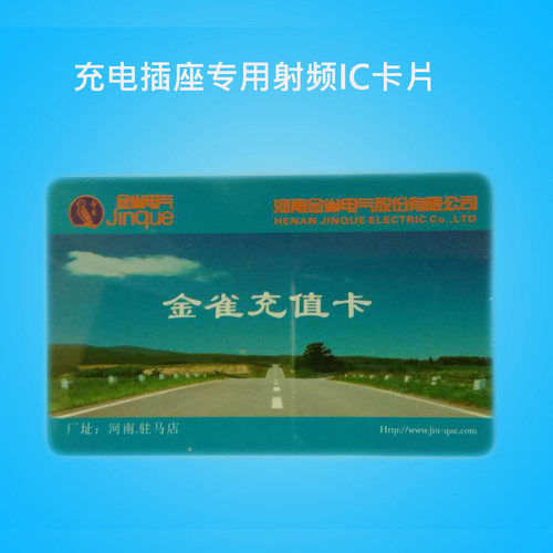 金雀电动车电瓶车ic卡智能充电插座充电桩电脑版读写卡器刷卡机