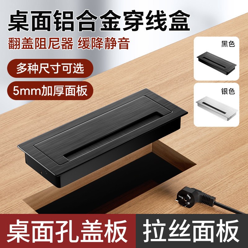 铝合金穿线盒长方形电脑桌电视柜桌面孔盖板装饰孔洞办公桌线孔盖
