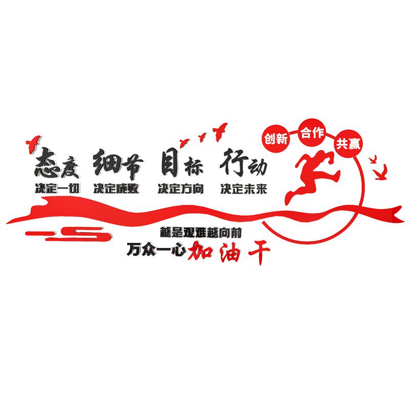办公室墙面装饰企业文化墙贴公司背景墙形象团Q队励志标语布置宣