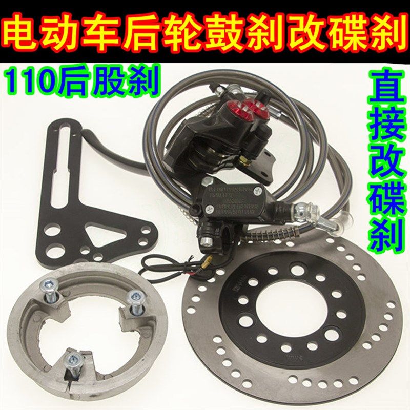 电动车后轮110鼓刹改装碟刹ABS改装碟刹电动车后碟刹左右后碟刹