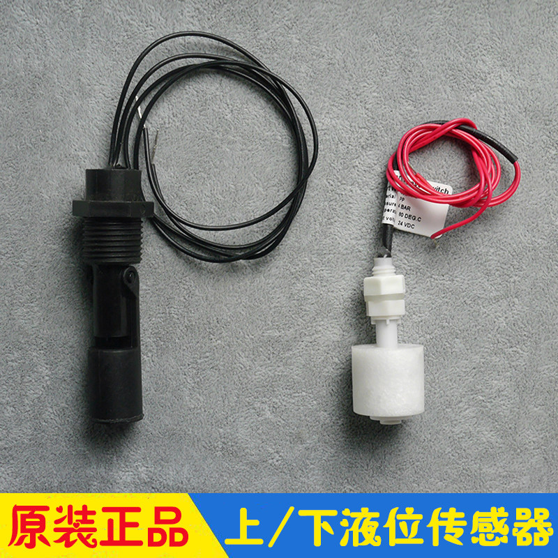 旺昌冲版机配件 液位传感器 感应器 液位开关 天胤虎丘西卓冲版机