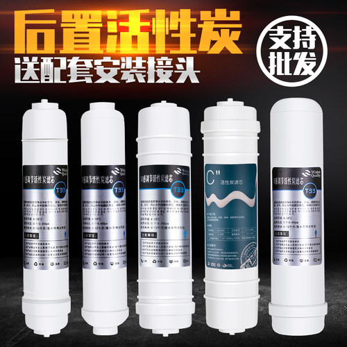 口感调节活性碳滤芯T33家用纯净水机过滤器后置一体快接滤芯通用