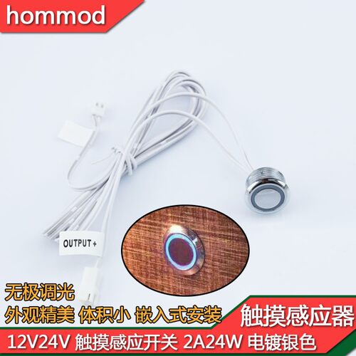 12V触摸无极调光感应开关LED感应器圆形电镀超薄小体积衣柜橱柜