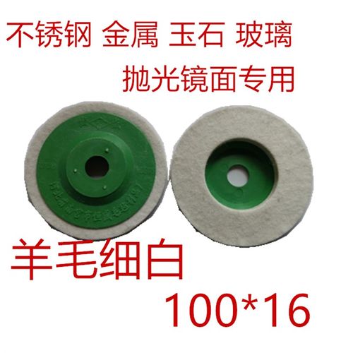 恒盛羊毛轮 镜面打磨不锈钢木工红木家具玻璃陶瓷精细抛光片100型
