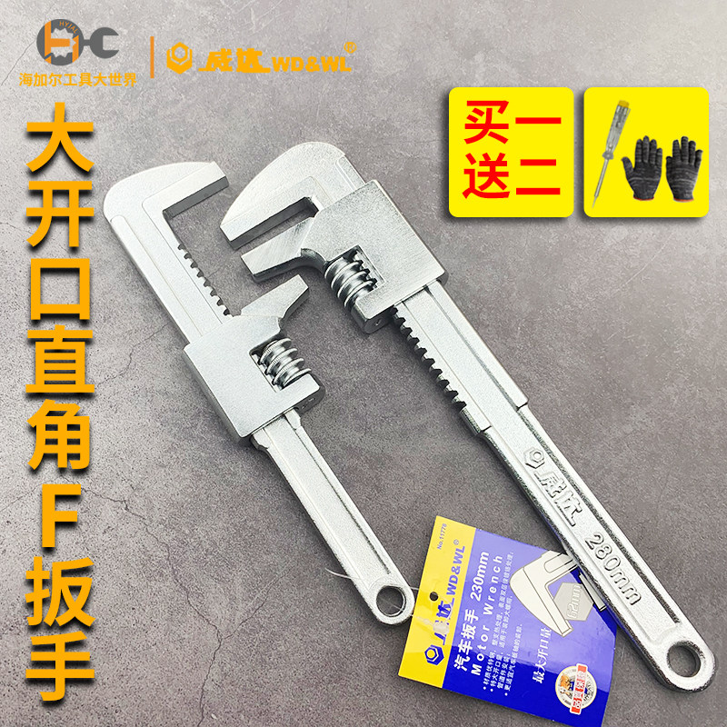 威达汽车扳手 F扳手 大开口活动扳手 多功能直角活扳手下水器管道