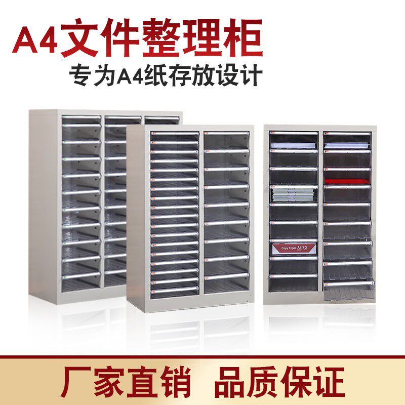 A4文件柜抽屉式90抽分类柜办公资料柜档案柜票据柜样品柜带锁矮柜