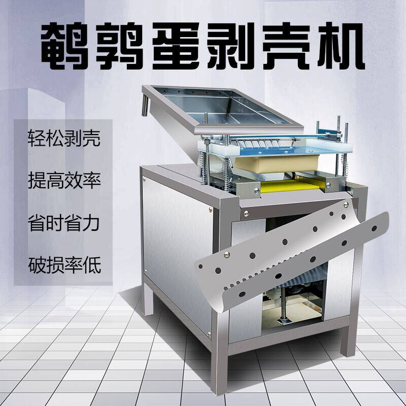全自动鹌鹑蛋剥壳机电动去皮机剥皮机破壳剥蛋商用鸟蛋鸡蛋脱皮机