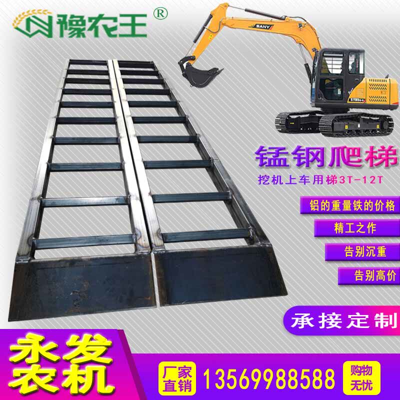 豫农王 挖掘机叉车爬梯铝合金跳板装载机收割机农机配件锰钢桥梯A