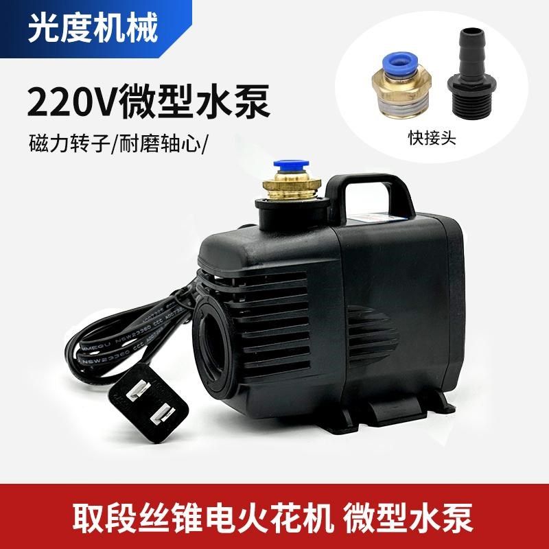 电火花机电脉冲配件抽水水泵微型小型潜水式循环220V20W水泵水浜