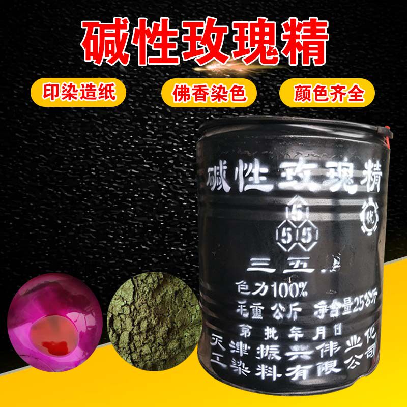 三五牌碱性玫瑰精染料玫红色佛香造纸印刷染料嫩黄品绿大红品红紫