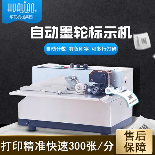 华联连续自动打码机 打印生产日期MY-380F墨轮黑色标示机数字
