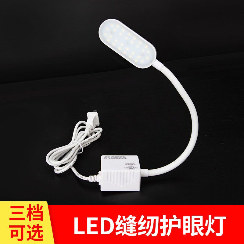 护眼灯30珠超亮暖光三挡可调不伤眼LED节能京顿缝纫机智能衣车灯