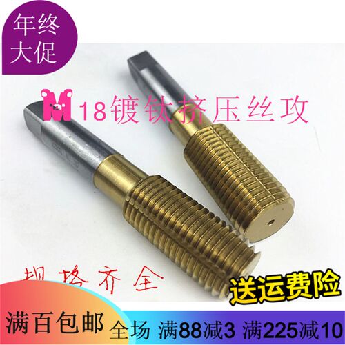 进口大宝细牙镀钛挤压丝攻M16m18M20*1.25*1.5*2 不锈钢机用丝锥