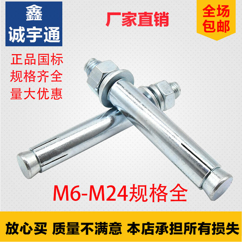 膨胀螺丝M8金属膨胀螺丝铁镀锌加长金属内膨胀螺丝M6国标膨胀螺栓