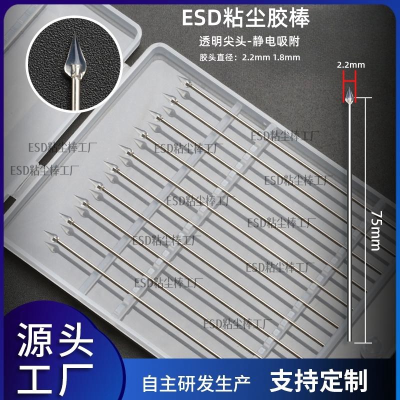 ESD不锈钢杆 透明尖头粘尘棒 除尘棒 镜头擦拭棒 静电吸附