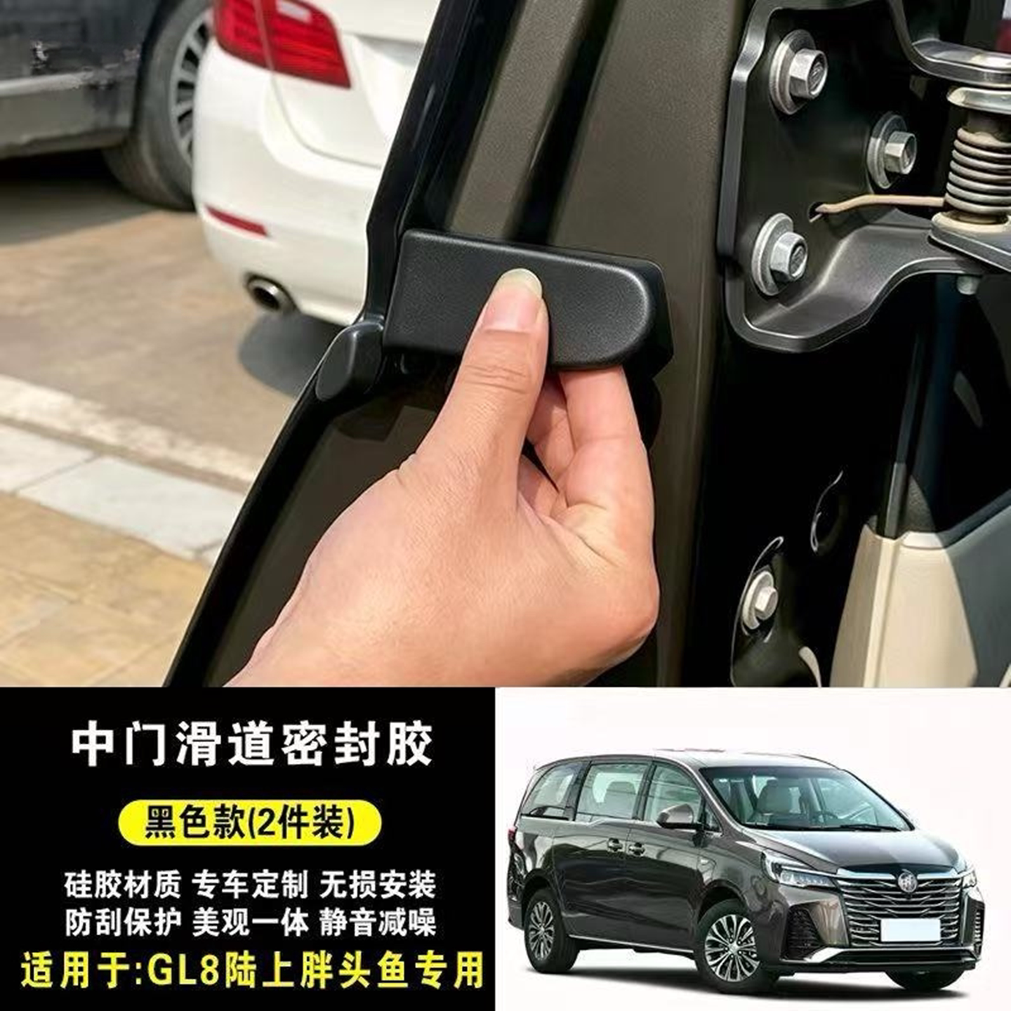 GL8陆上公务舱中门滑道堵头防水