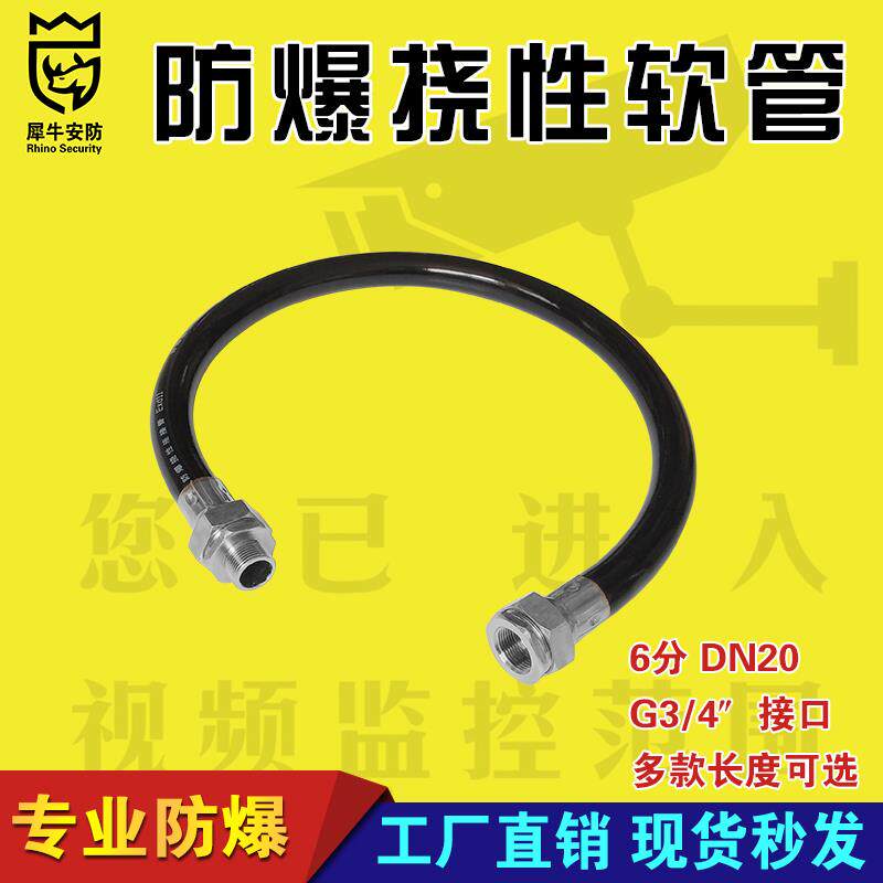 海康防爆挠性管连接穿线线6分3/420防爆摄像头配件螺纹防爆软管