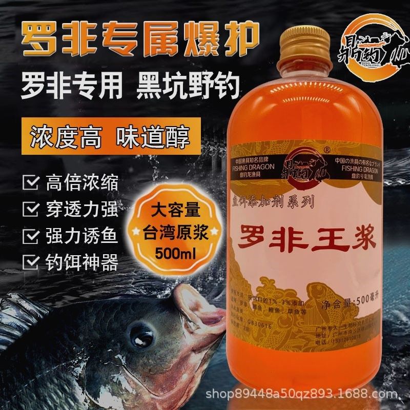 罗非鱼小药强效钓鱼打窝罗飞饵料诱食剂黑坑竞技野钓套餐罗非王浆图片