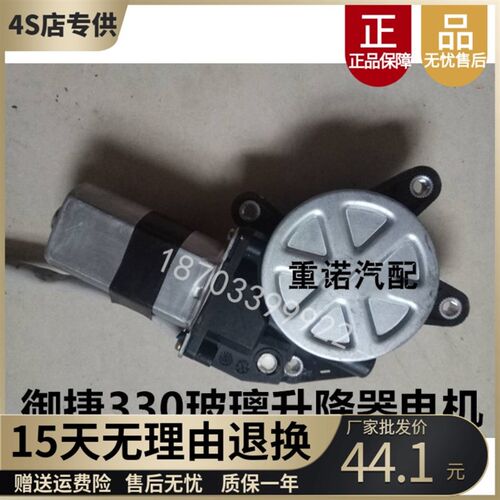 适配御捷电动燃油车原厂配件御捷Q5E330 260 Q系玻璃升降器电机