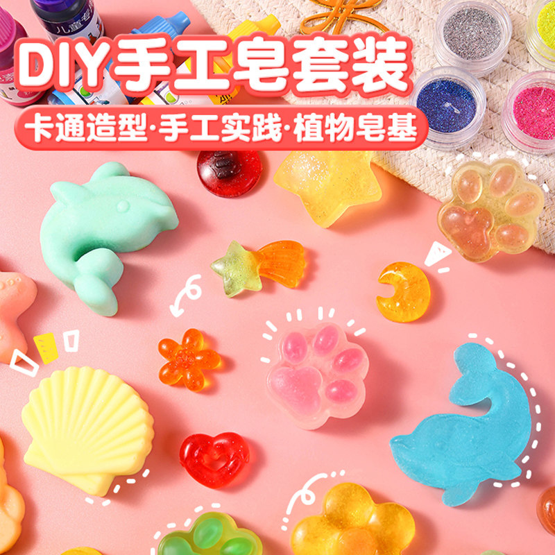 儿童香皂手工皂diy材料包洗手皂肥皂便携式迷你可爱小洗手片制作