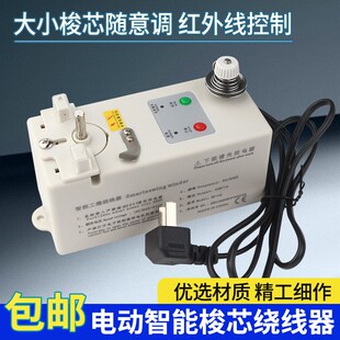红杉智能电子打线器电脑绣花机平缝机工缝绕线器梭芯倒线器打底线