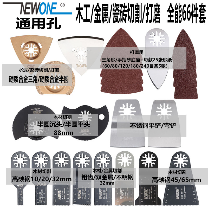 通用孔66件套全能万用宝锯片多功能机锯片木工金属开孔切割打磨铲