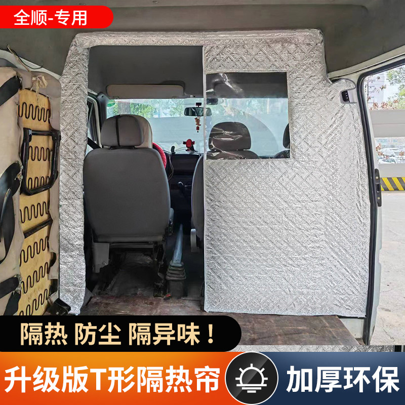 大通v80隔断帘特顺挡帘9依维柯得意欧胜宝迪福顺全顺图雅诺隔热帘图片