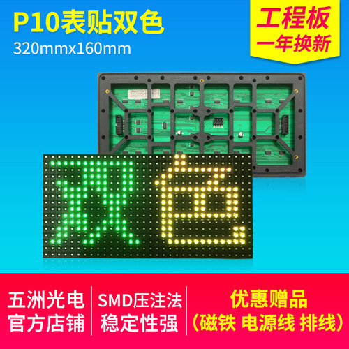P10双色表贴 P10单元板  led显示屏广告牌电子屏滚动屏高亮单元板