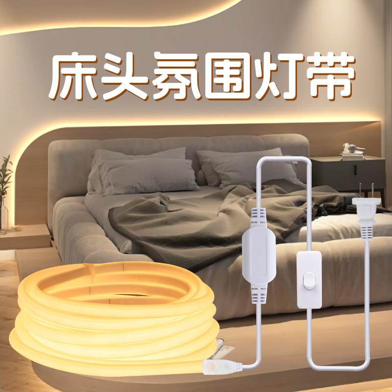 床头氛围灯带插电款带开关卧室床边装饰背景插座免开槽自粘灯条